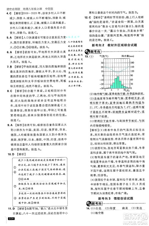 开明出版社2025届初中必刷题拔尖提优训练八年级地理上册中图版答案