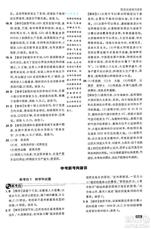开明出版社2025届初中必刷题拔尖提优训练八年级地理上册中图版答案