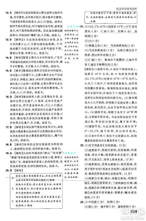 开明出版社2025届初中必刷题拔尖提优训练八年级地理上册中图版答案