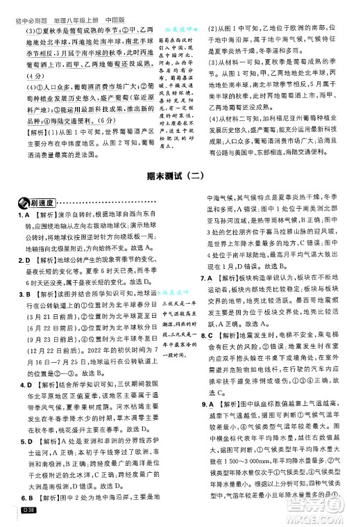 开明出版社2025届初中必刷题拔尖提优训练八年级地理上册中图版答案