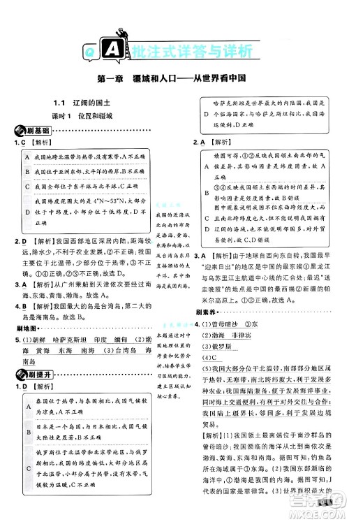 开明出版社2025届初中必刷题拔尖提优训练八年级地理上册课标版晋教专版答案