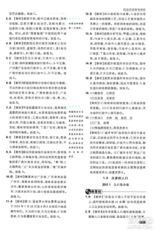 开明出版社2025届初中必刷题拔尖提优训练八年级地理上册课标版晋教专版答案