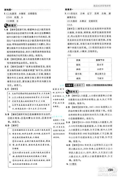 开明出版社2025届初中必刷题拔尖提优训练八年级地理上册课标版晋教专版答案