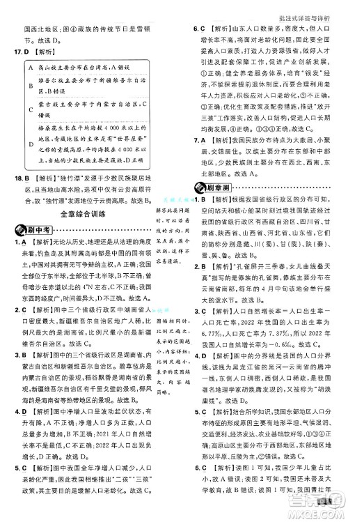 开明出版社2025届初中必刷题拔尖提优训练八年级地理上册课标版晋教专版答案