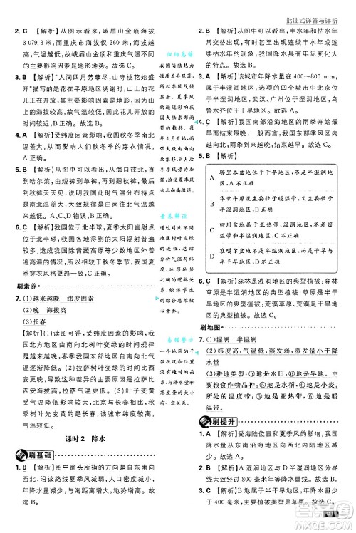 开明出版社2025届初中必刷题拔尖提优训练八年级地理上册课标版晋教专版答案