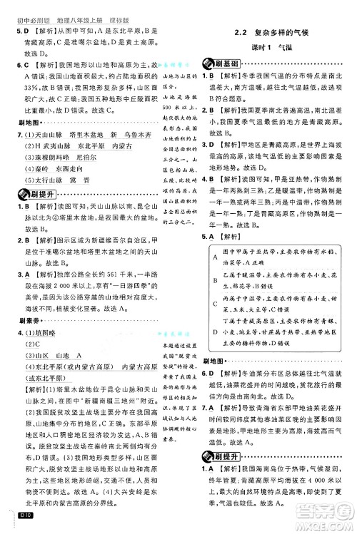 开明出版社2025届初中必刷题拔尖提优训练八年级地理上册课标版晋教专版答案 开明出版社2025届初中必刷题拔尖提优训练八年级地理上册课标版晋教专版答案