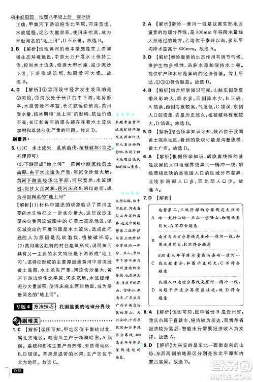 开明出版社2025届初中必刷题拔尖提优训练八年级地理上册课标版晋教专版答案 开明出版社2025届初中必刷题拔尖提优训练八年级地理上册课标版晋教专版答案