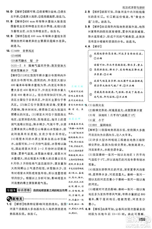 开明出版社2025届初中必刷题拔尖提优训练八年级地理上册课标版晋教专版答案 开明出版社2025届初中必刷题拔尖提优训练八年级地理上册课标版晋教专版答案