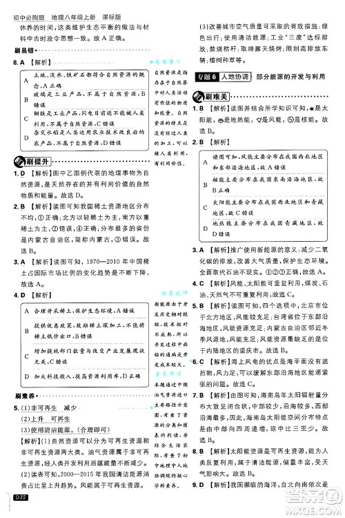 开明出版社2025届初中必刷题拔尖提优训练八年级地理上册课标版晋教专版答案