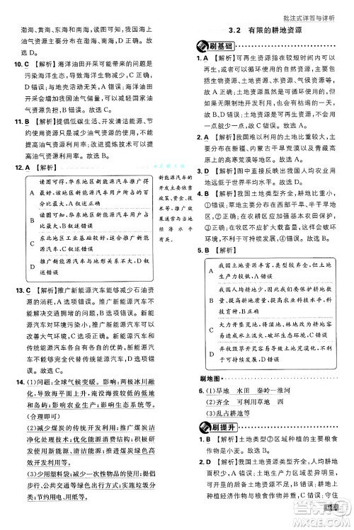 开明出版社2025届初中必刷题拔尖提优训练八年级地理上册课标版晋教专版答案