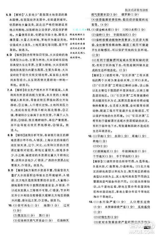 开明出版社2025届初中必刷题拔尖提优训练八年级地理上册课标版晋教专版答案