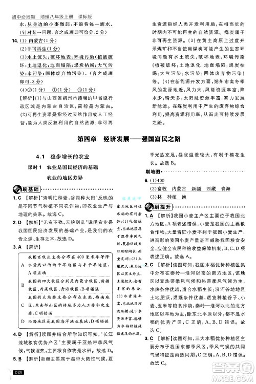 开明出版社2025届初中必刷题拔尖提优训练八年级地理上册课标版晋教专版答案