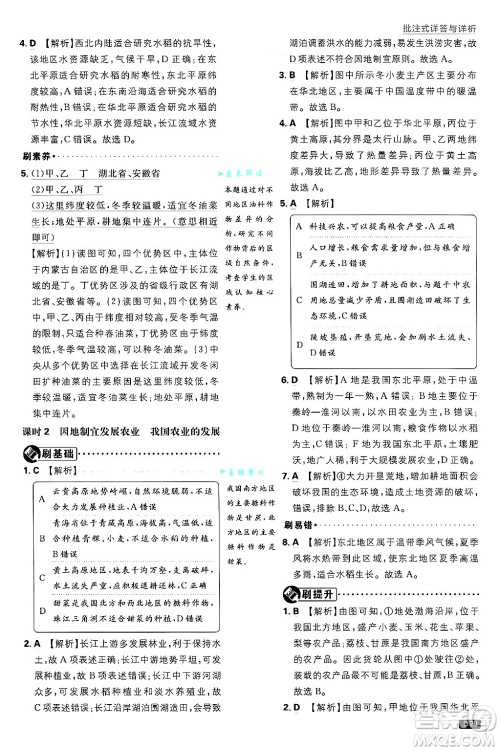开明出版社2025届初中必刷题拔尖提优训练八年级地理上册课标版晋教专版答案