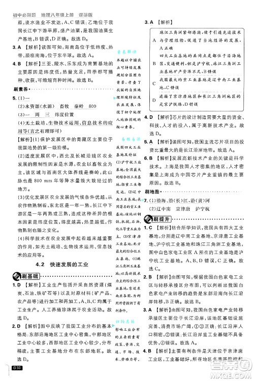 开明出版社2025届初中必刷题拔尖提优训练八年级地理上册课标版晋教专版答案 开明出版社2025届初中必刷题拔尖提优训练八年级地理上册课标版晋教专版答案