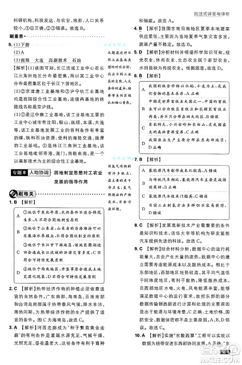 开明出版社2025届初中必刷题拔尖提优训练八年级地理上册课标版晋教专版答案