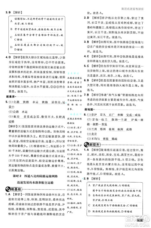 开明出版社2025届初中必刷题拔尖提优训练八年级地理上册课标版晋教专版答案