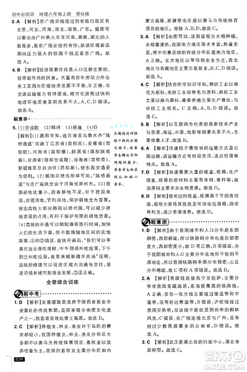 开明出版社2025届初中必刷题拔尖提优训练八年级地理上册课标版晋教专版答案 开明出版社2025届初中必刷题拔尖提优训练八年级地理上册课标版晋教专版答案