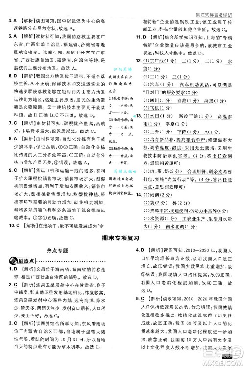 开明出版社2025届初中必刷题拔尖提优训练八年级地理上册课标版晋教专版答案