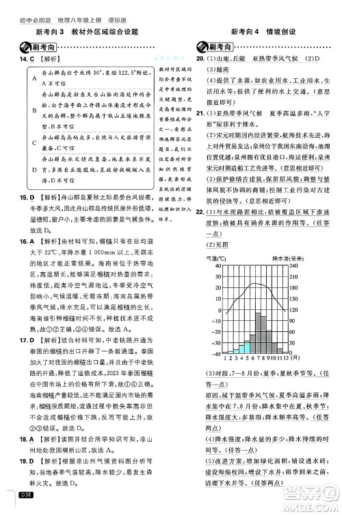 开明出版社2025届初中必刷题拔尖提优训练八年级地理上册课标版晋教专版答案