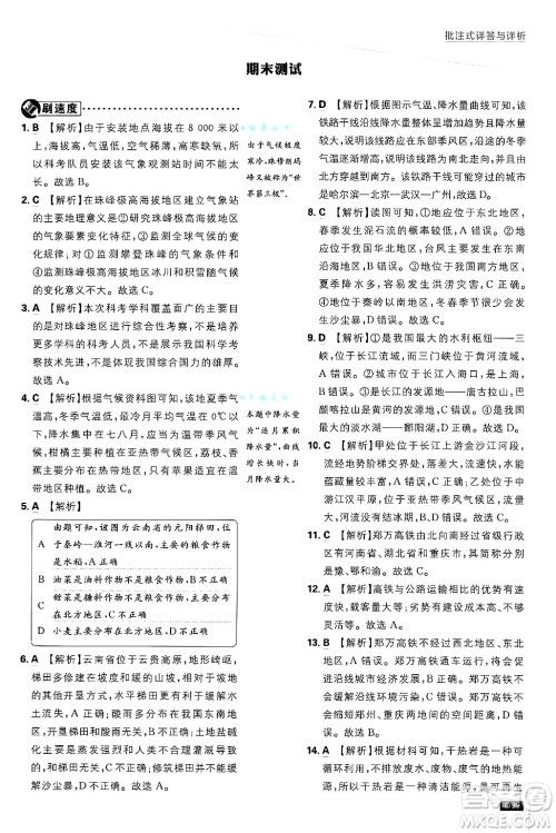 开明出版社2025届初中必刷题拔尖提优训练八年级地理上册课标版晋教专版答案