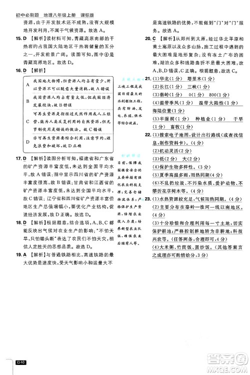 开明出版社2025届初中必刷题拔尖提优训练八年级地理上册课标版晋教专版答案