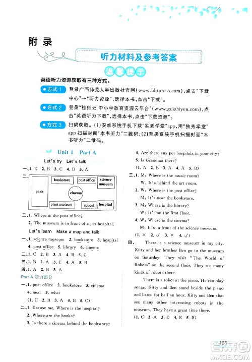 广西教育出版社2024年秋新课程学习与测评同步学习六年级英语上册人教版答案