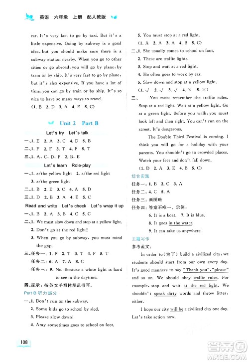 广西教育出版社2024年秋新课程学习与测评同步学习六年级英语上册人教版答案
