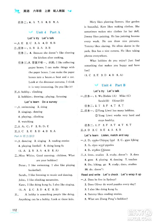 广西教育出版社2024年秋新课程学习与测评同步学习六年级英语上册人教版答案