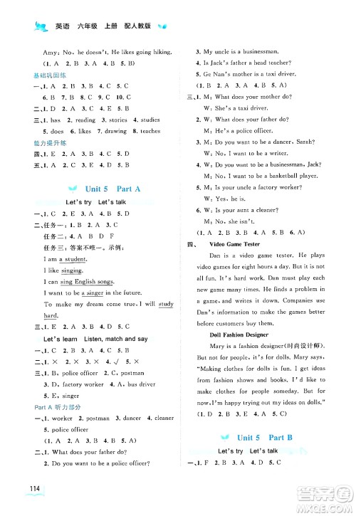 广西教育出版社2024年秋新课程学习与测评同步学习六年级英语上册人教版答案