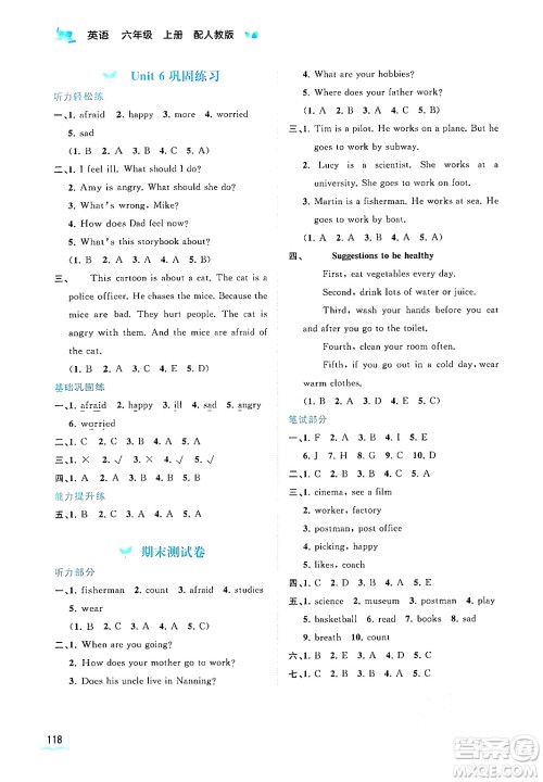 广西教育出版社2024年秋新课程学习与测评同步学习六年级英语上册人教版答案