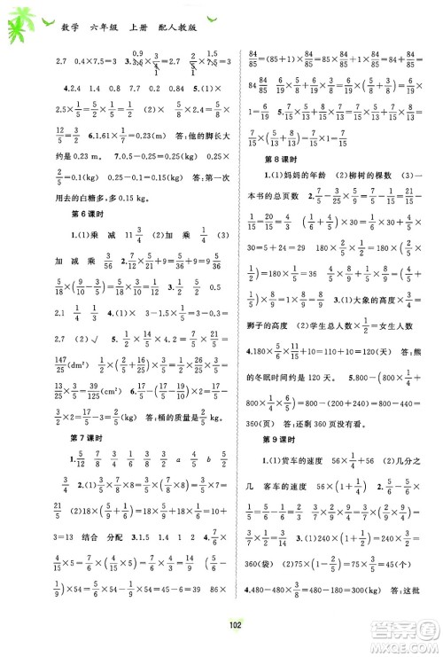 广西教育出版社2024年秋新课程学习与测评同步学习六年级数学上册人教版答案