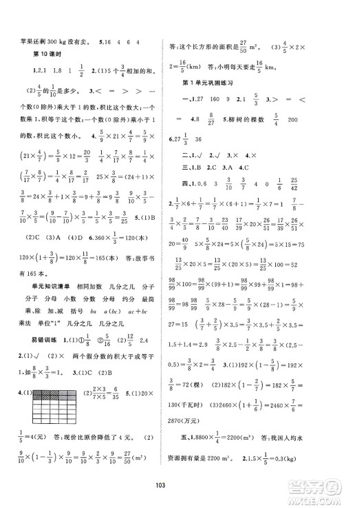 广西教育出版社2024年秋新课程学习与测评同步学习六年级数学上册人教版答案