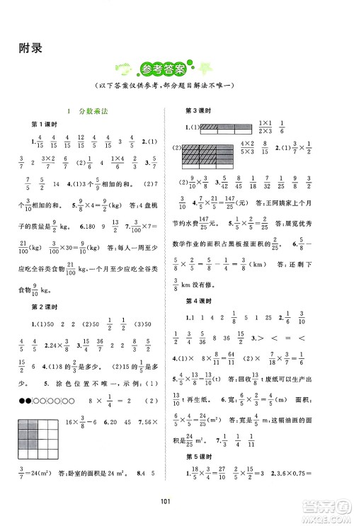 广西教育出版社2024年秋新课程学习与测评同步学习六年级数学上册人教版答案