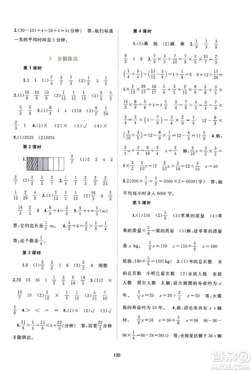 广西教育出版社2024年秋新课程学习与测评同步学习六年级数学上册人教版答案