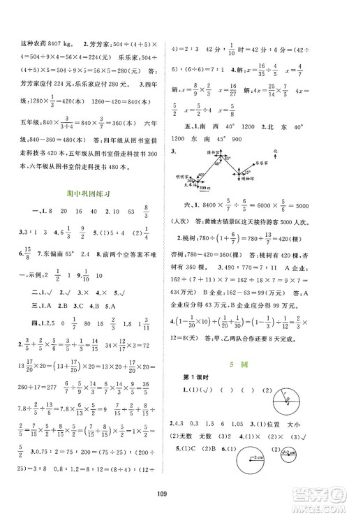 广西教育出版社2024年秋新课程学习与测评同步学习六年级数学上册人教版答案