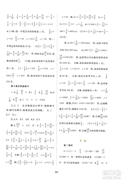 广西教育出版社2024年秋新课程学习与测评同步学习六年级数学上册人教版答案