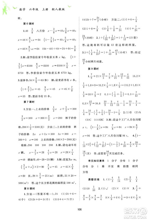广西教育出版社2024年秋新课程学习与测评同步学习六年级数学上册人教版答案