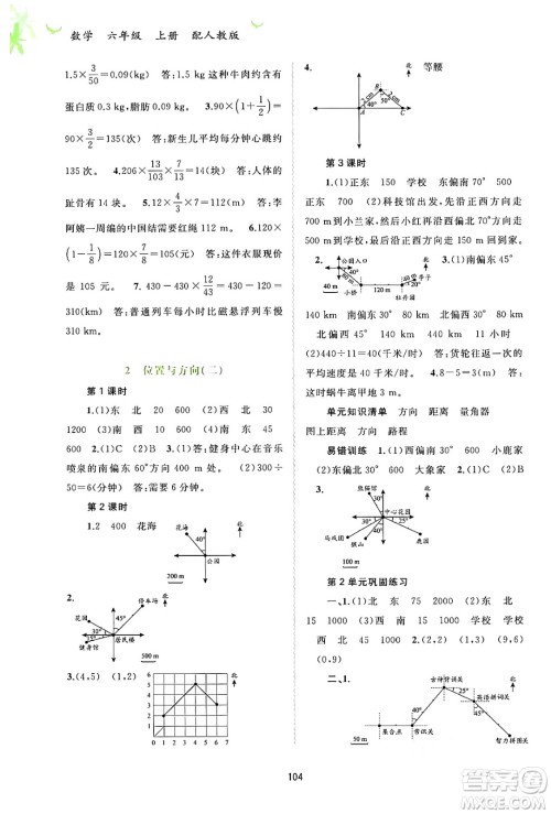 广西教育出版社2024年秋新课程学习与测评同步学习六年级数学上册人教版答案