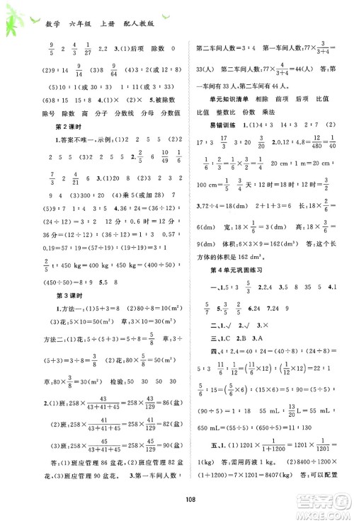 广西教育出版社2024年秋新课程学习与测评同步学习六年级数学上册人教版答案