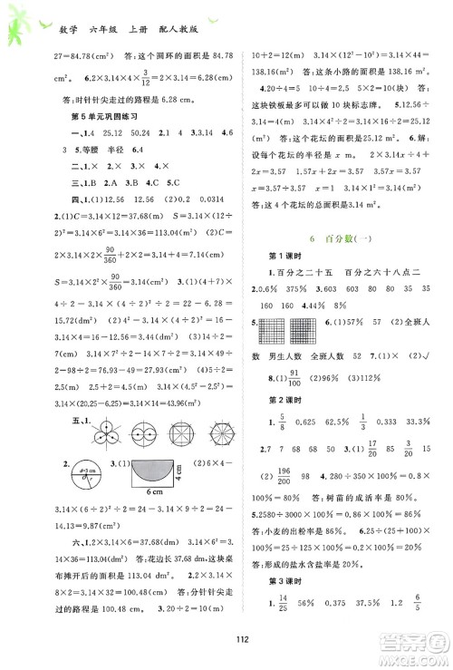 广西教育出版社2024年秋新课程学习与测评同步学习六年级数学上册人教版答案