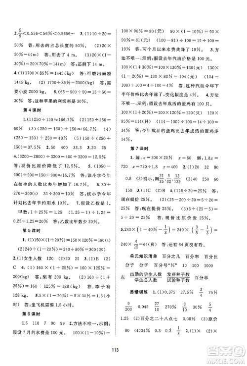 广西教育出版社2024年秋新课程学习与测评同步学习六年级数学上册人教版答案