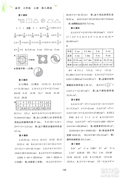 广西教育出版社2024年秋新课程学习与测评同步学习六年级数学上册人教版答案