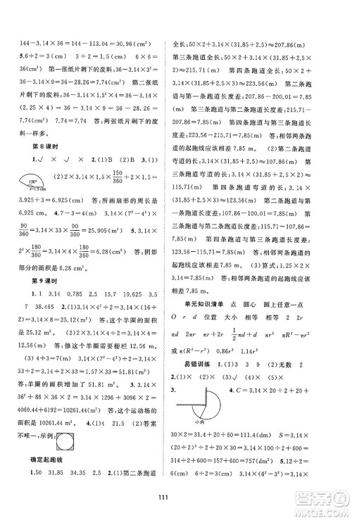 广西教育出版社2024年秋新课程学习与测评同步学习六年级数学上册人教版答案