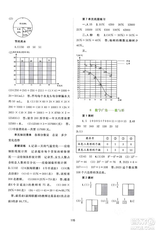 广西教育出版社2024年秋新课程学习与测评同步学习六年级数学上册人教版答案