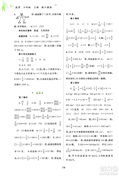 广西教育出版社2024年秋新课程学习与测评同步学习六年级数学上册人教版答案