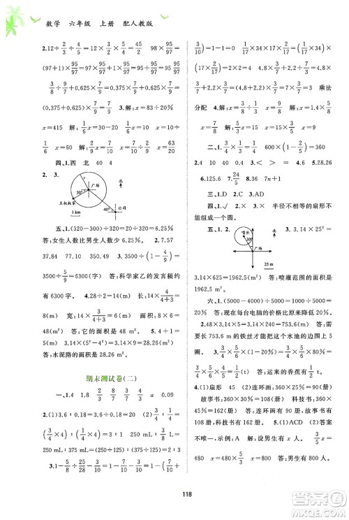 广西教育出版社2024年秋新课程学习与测评同步学习六年级数学上册人教版答案