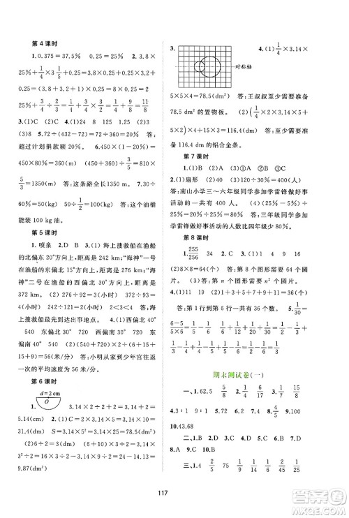 广西教育出版社2024年秋新课程学习与测评同步学习六年级数学上册人教版答案