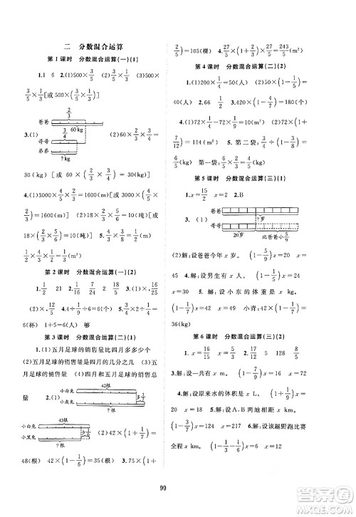 广西教育出版社2024年秋新课程学习与测评同步学习六年级数学上册北师大版答案