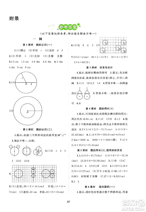 广西教育出版社2024年秋新课程学习与测评同步学习六年级数学上册北师大版答案