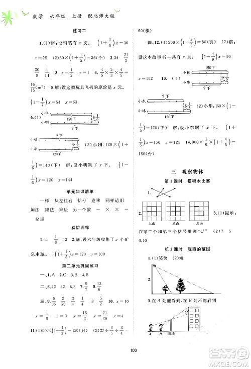 广西教育出版社2024年秋新课程学习与测评同步学习六年级数学上册北师大版答案